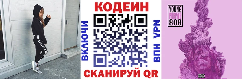 Codein напиток Lean (лин)  Кострома 